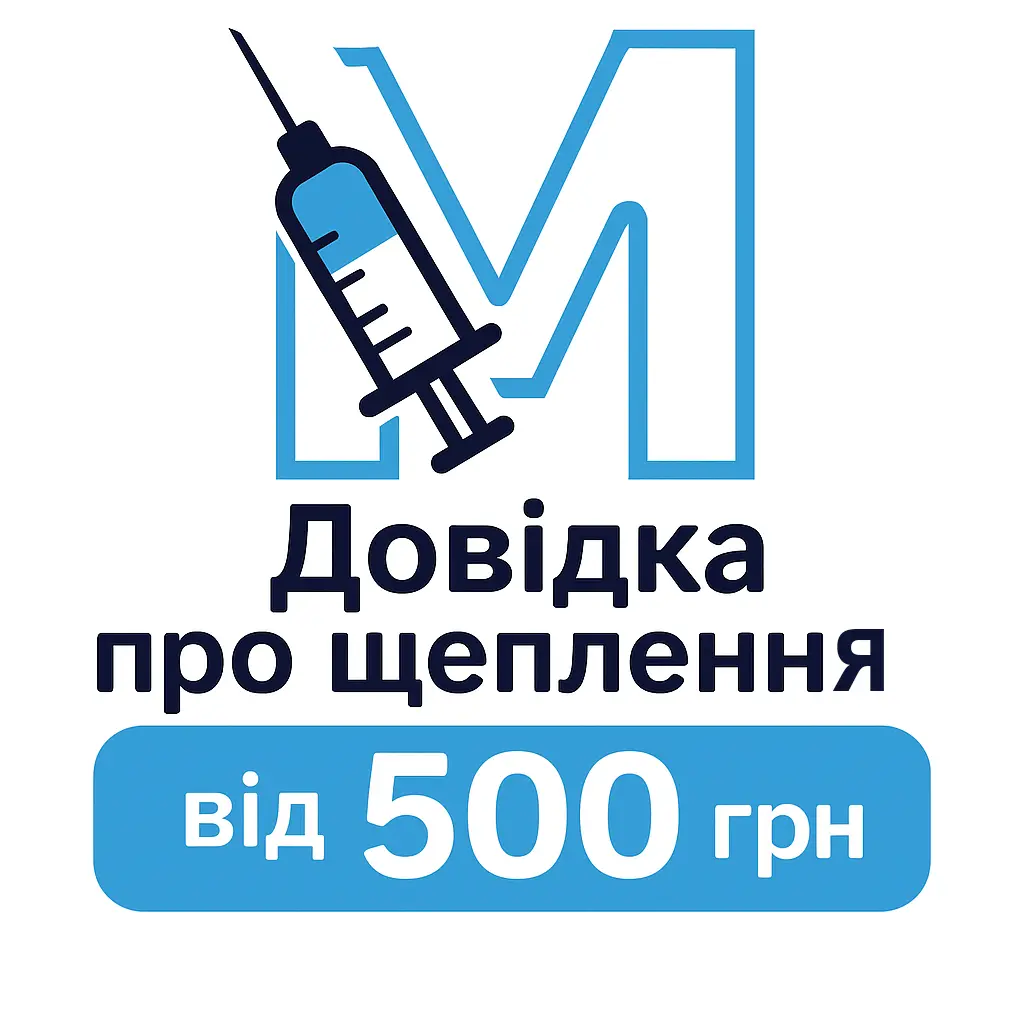 ціна на довідку про щеплення
